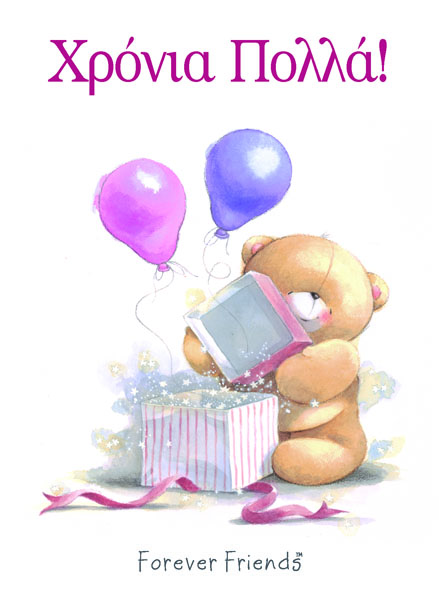 Χρόνια Πολλά! (Happy Birthday in greek) -- Teddy Bear :: Happy Birthday